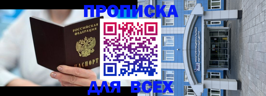 постоянная прописка по договору в Алатыре