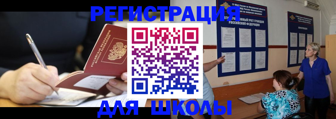 прописка для военкомата в Алатыре