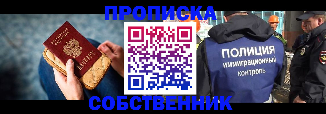 временная регистрация собственник в Алатыре